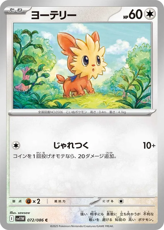 Lillipup #72