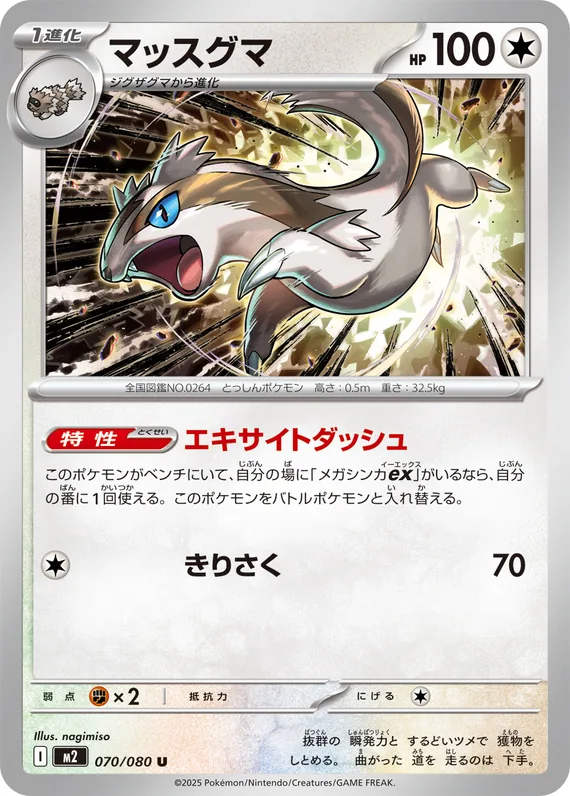 Linoone #70