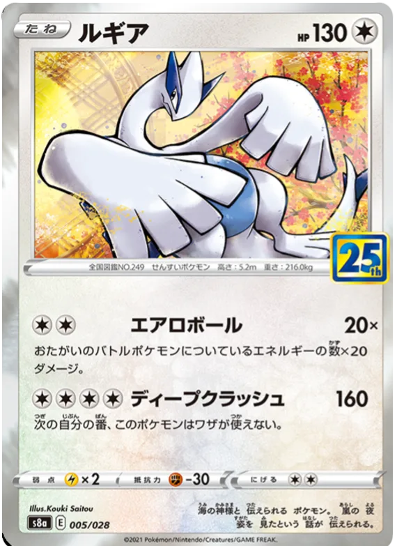 Lugia #5