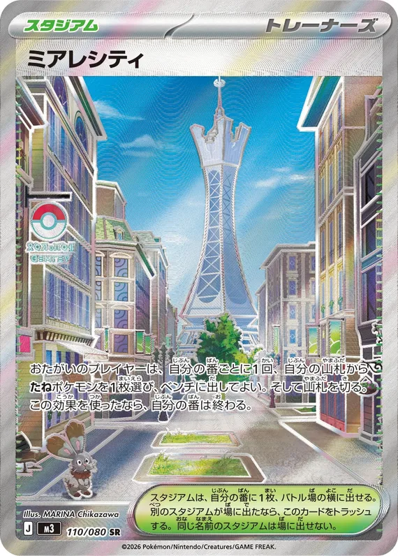 Lumiose City #110