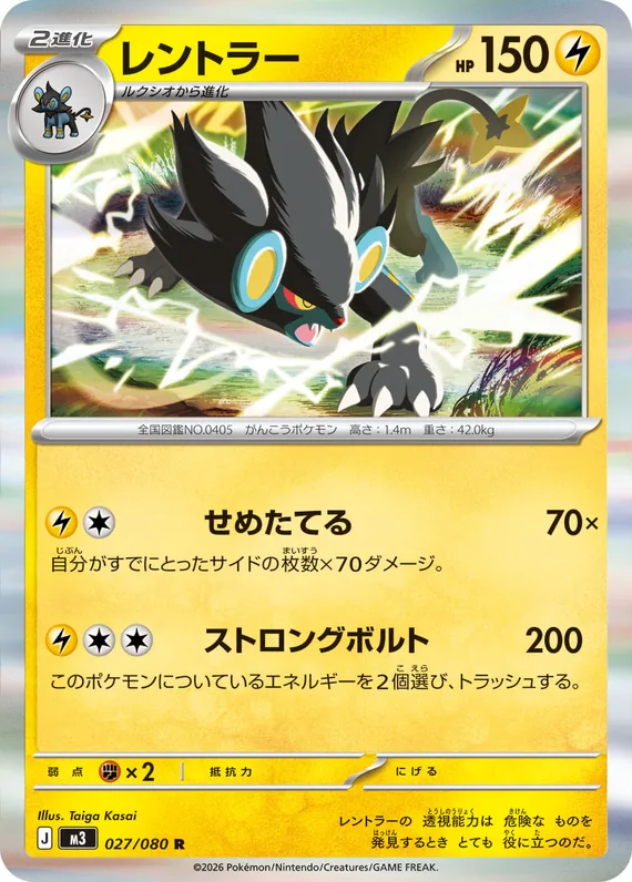Luxray #27