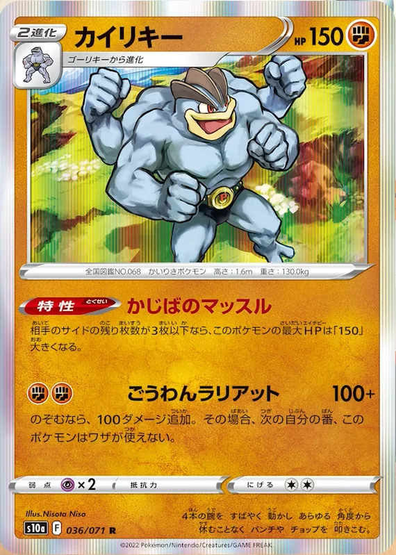 Machamp #36