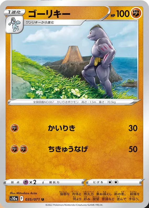 Machoke #35