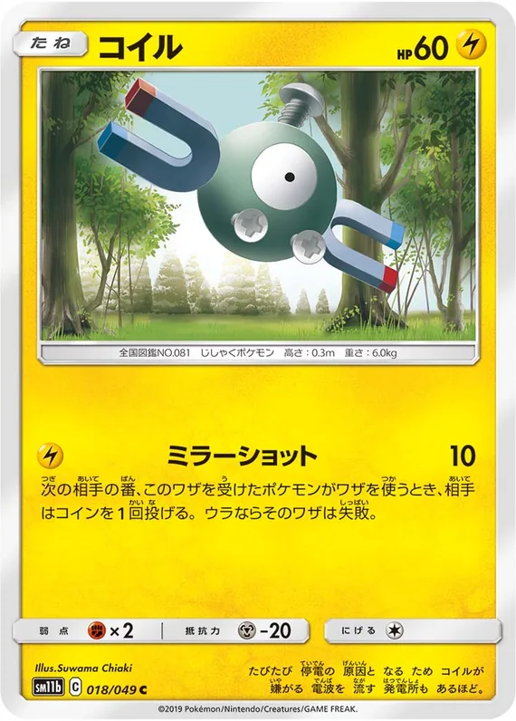Magnemite #18