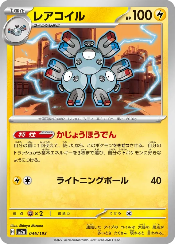 Magneton #46