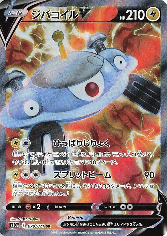 Magnezone V #79