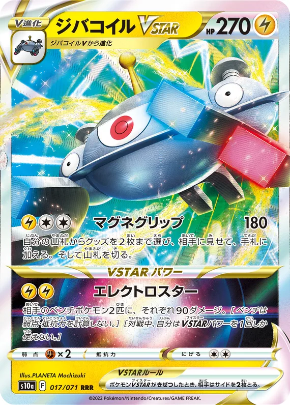 Magnezone VSTAR #17