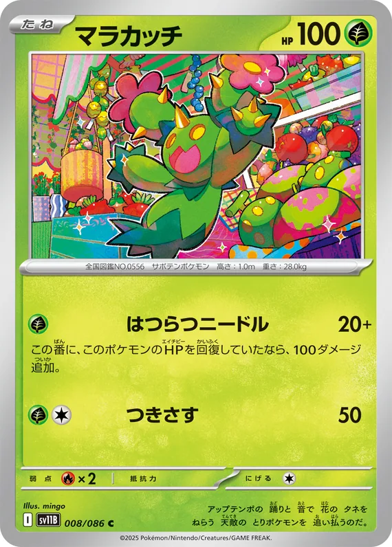 Maractus #8