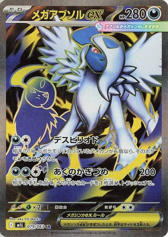 Mega Absol ex #79