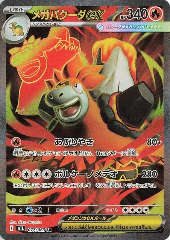 Mega Camerupt ex #77