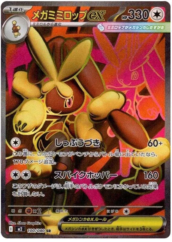 Mega Lopunny ex #100