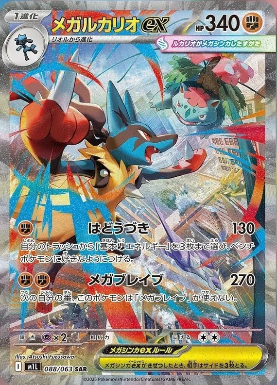 Mega Lucario ex #088/063