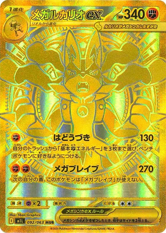 Mega Lucario ex #92
