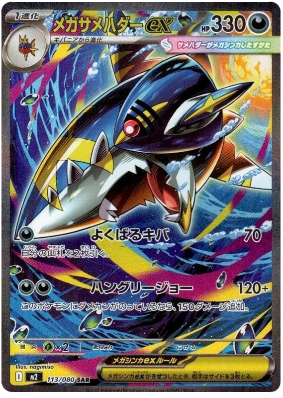 Mega Sharpedo ex #113