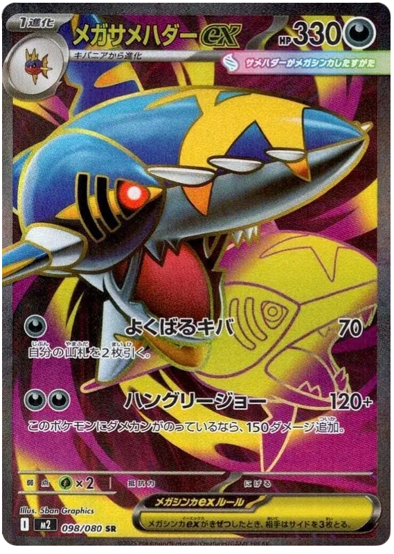 Mega Sharpedo ex #98