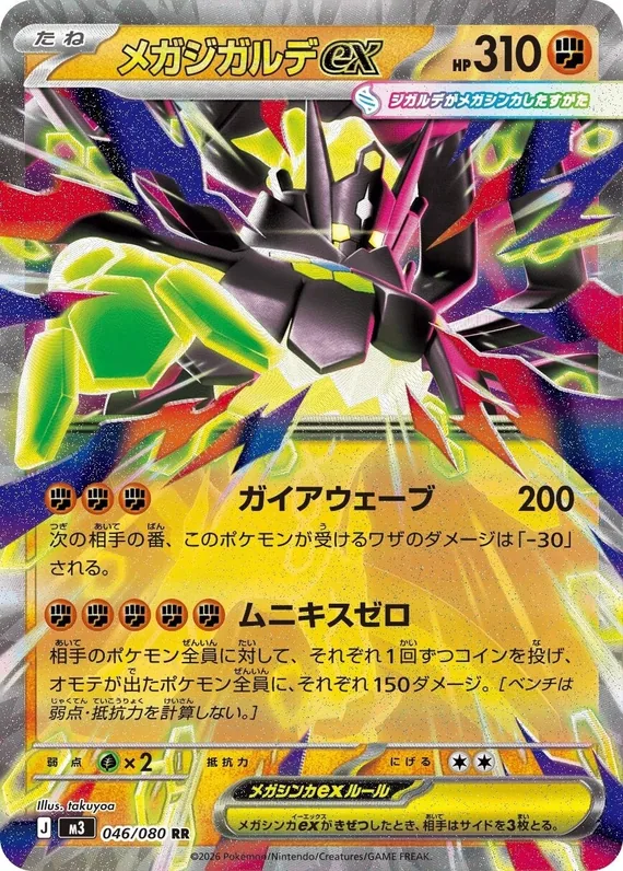Mega Zygarde ex #46