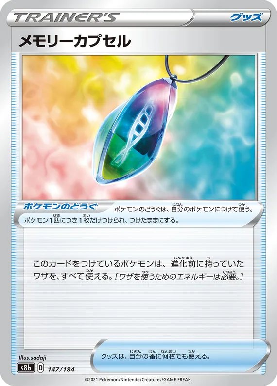 Memory Capsule #147