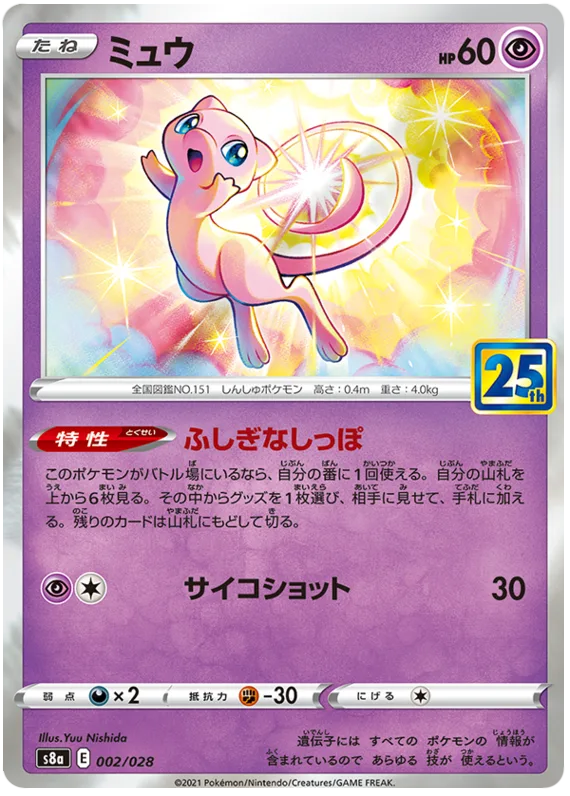 Mew #2