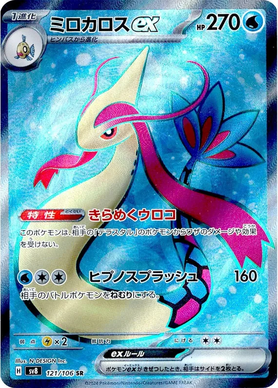 Milotic ex #121