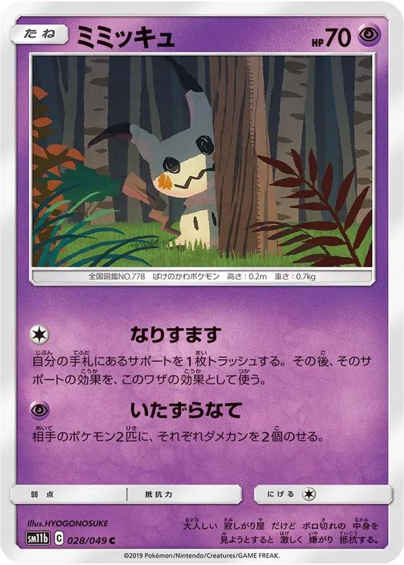 Mimikyu #28