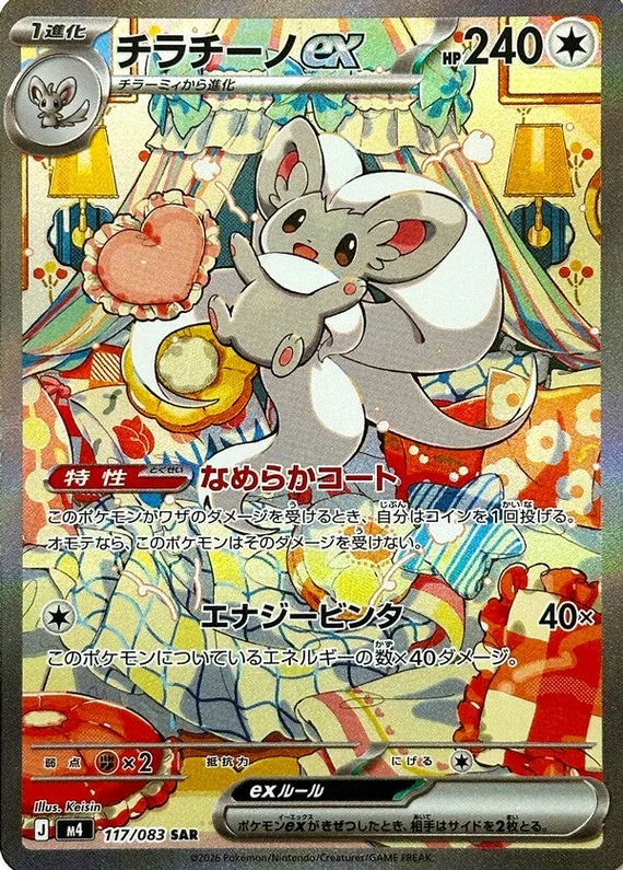 Minccino ex #117