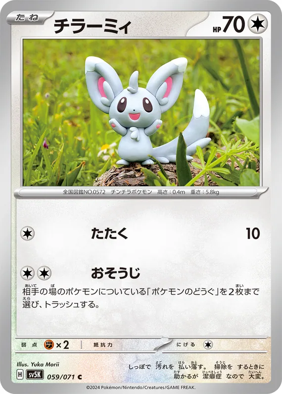 Minccino #59