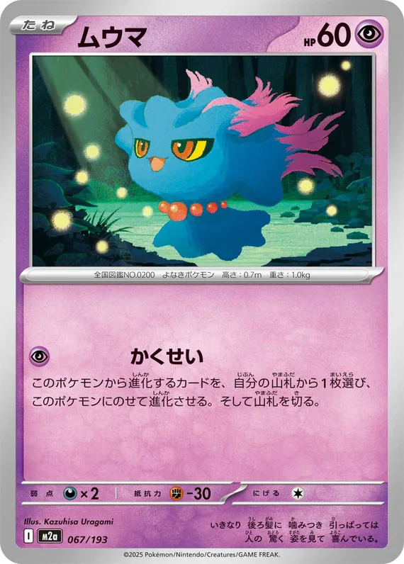 Misdreavus #67