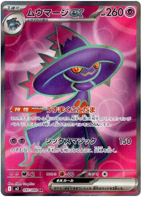 Mismagius ex #97