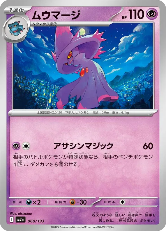 Mismagius #68