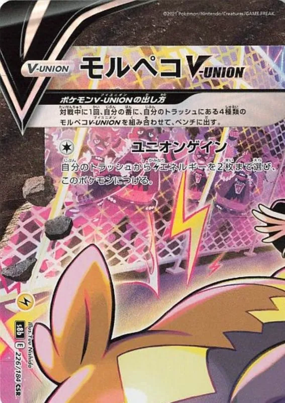 Morpeko V-UNION #226