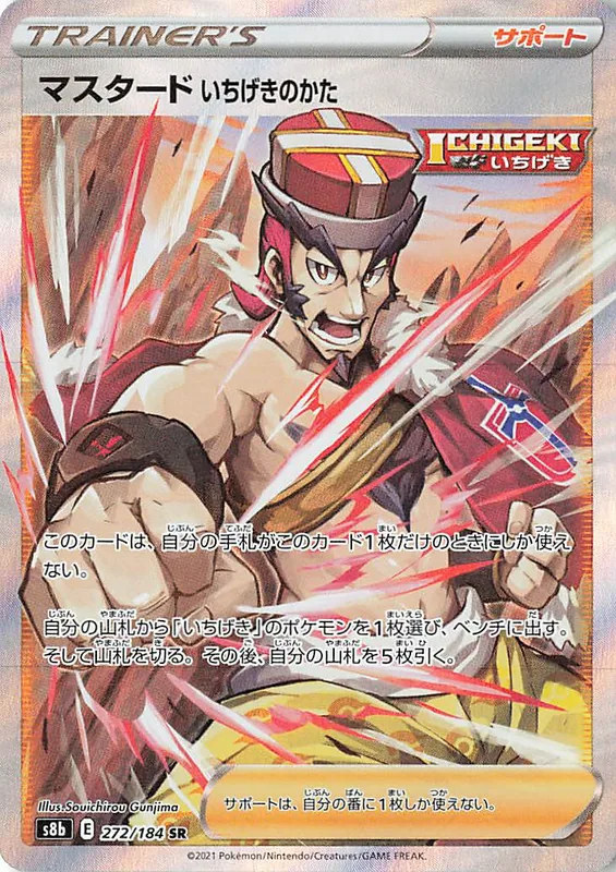 Mustard (Single Strike) #272