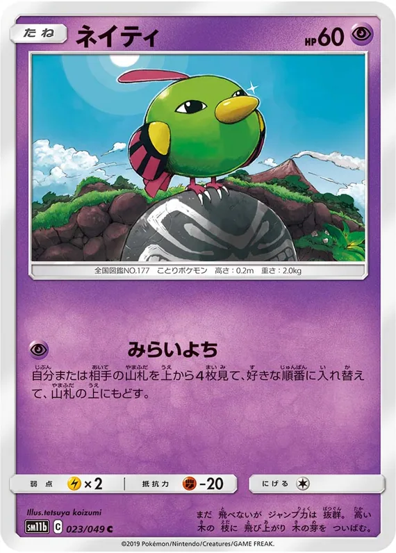 Natu #23