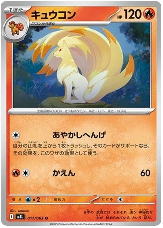 Ninetales #11