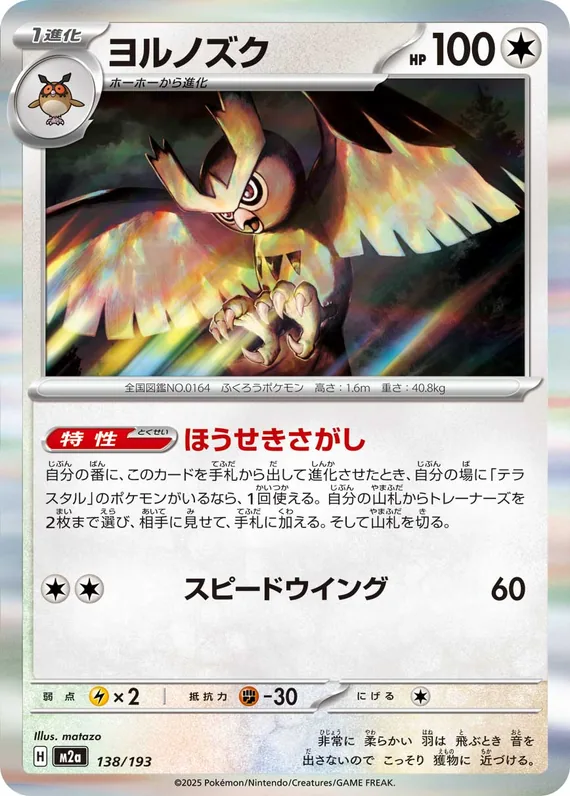 Noctowl #138