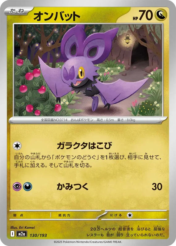 Noibat #130