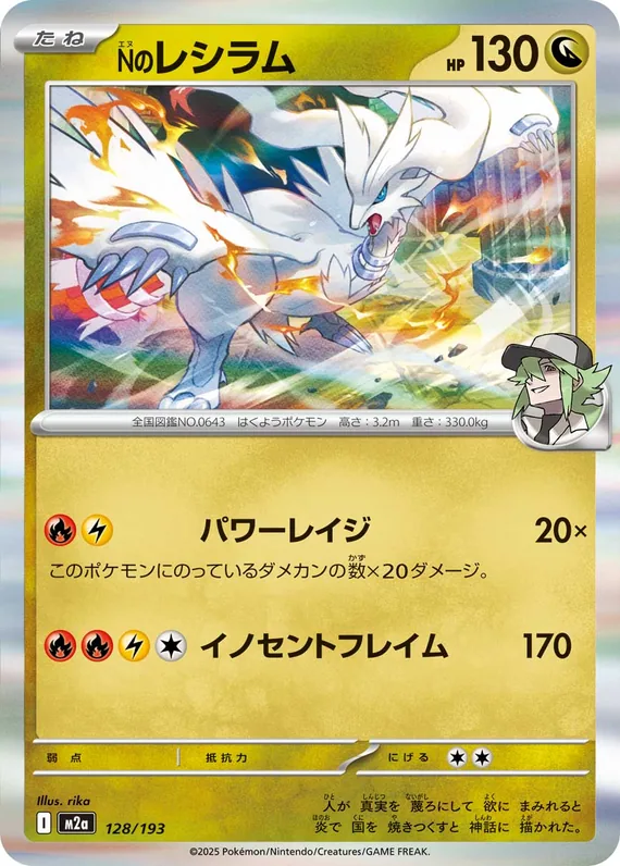 N's Reshiram #128