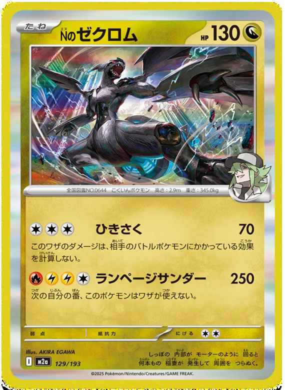 N's Zekrom #129