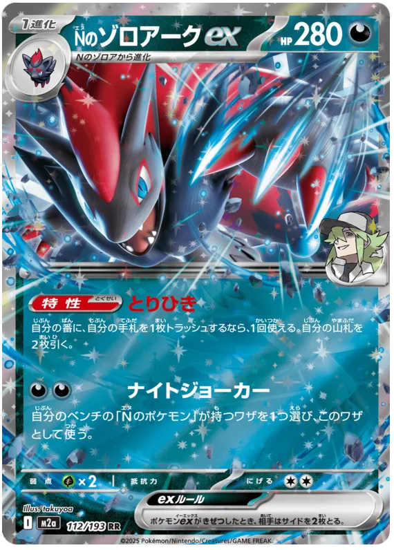 N's Zoroark ex #112/193