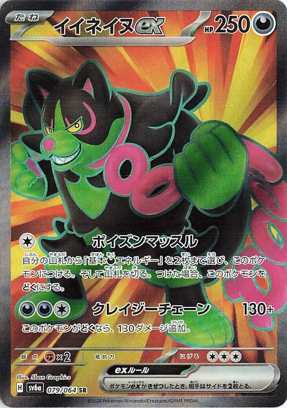 Okidogi ex #79