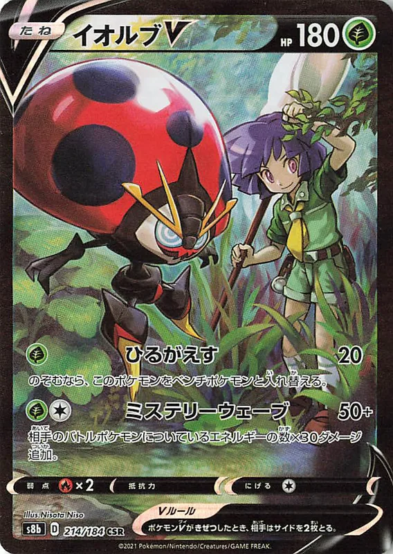 Orbeetle V #214