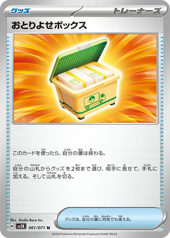 Order Box #61