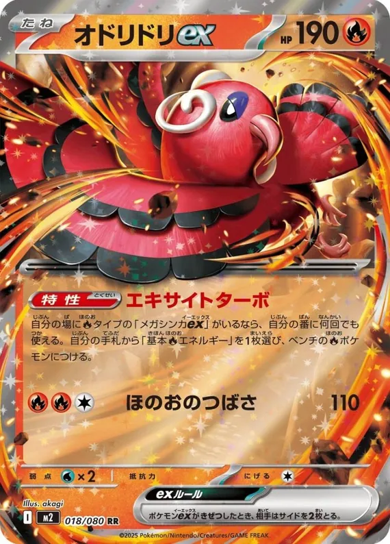 Oricorio ex #18