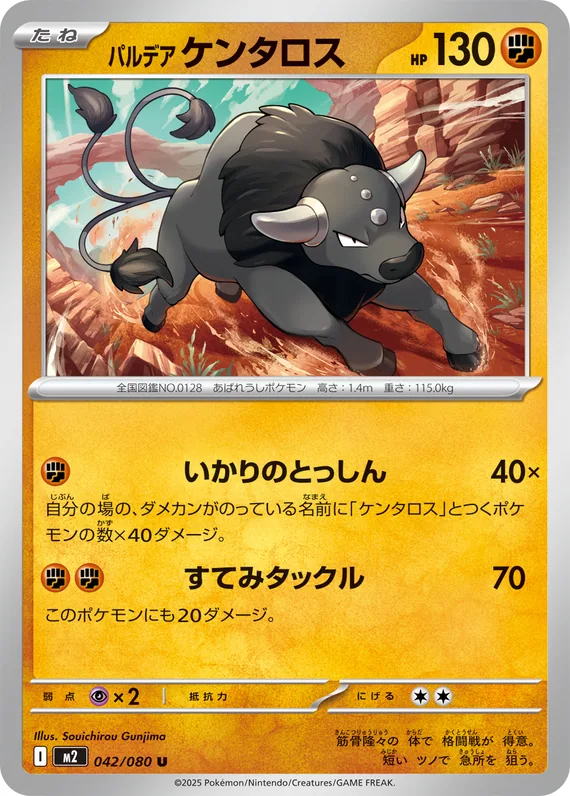 Paldean Tauros #42