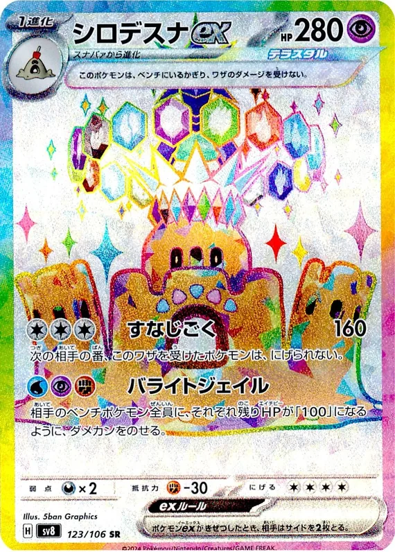 Palossand ex #123