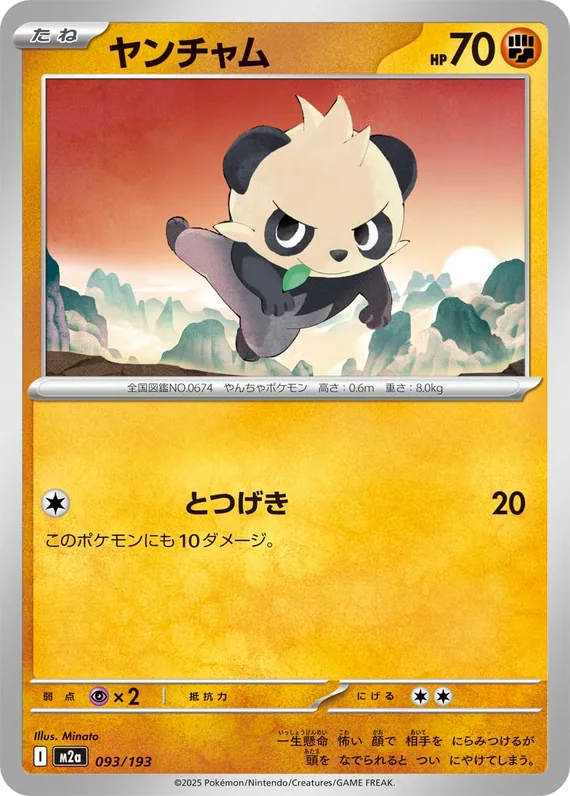 Pancham #93
