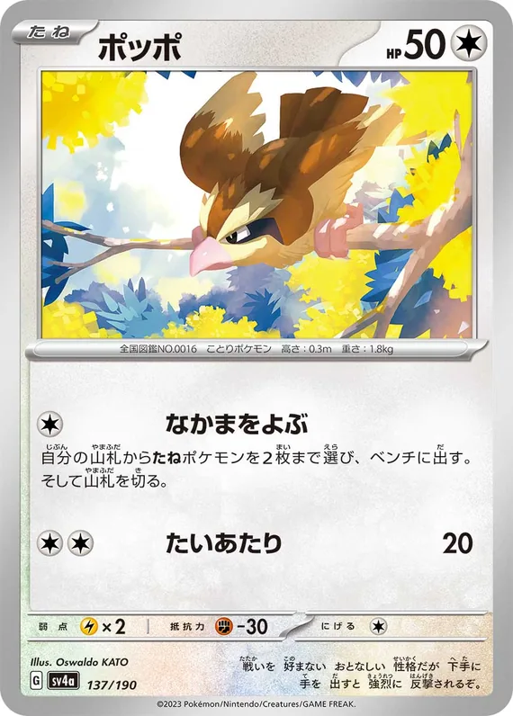Pidgey #137