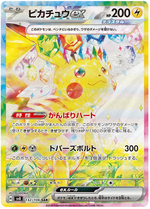 Pikachu ex #132