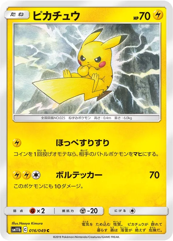 Pikachu #16