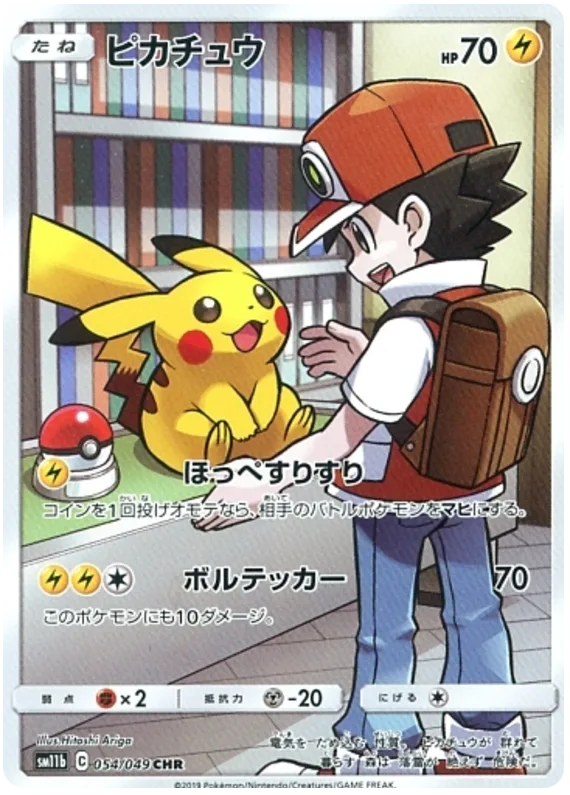 Pikachu #54