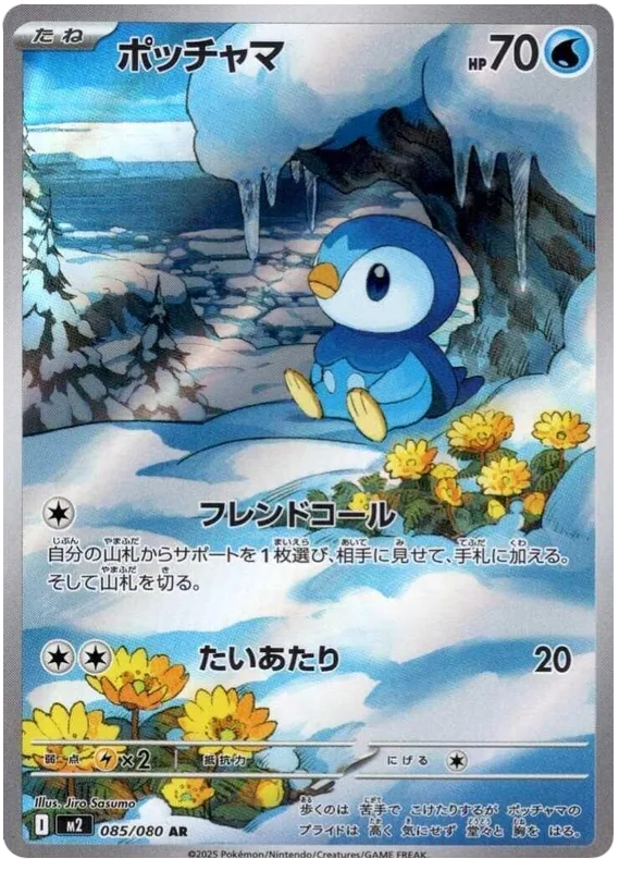 Piplup #85